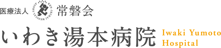 医療法人 常磐会　いわき湯本病院