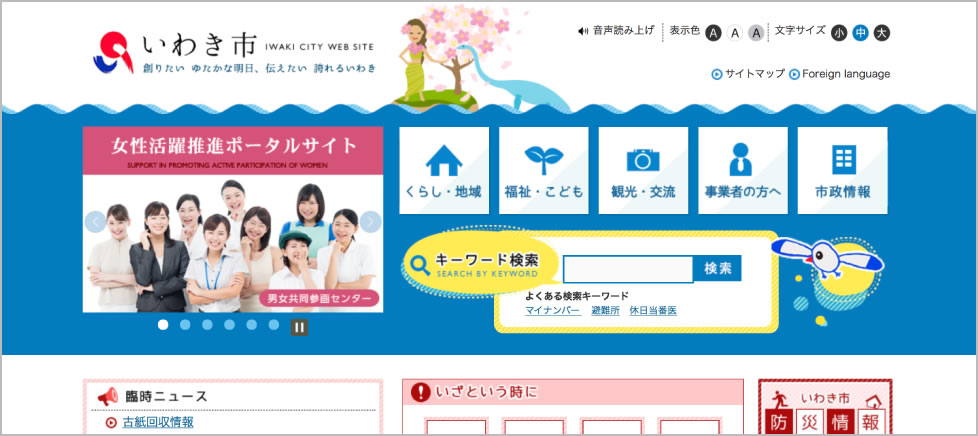 いわき市「成人健康診査」