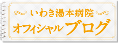 オフィシャルブログ